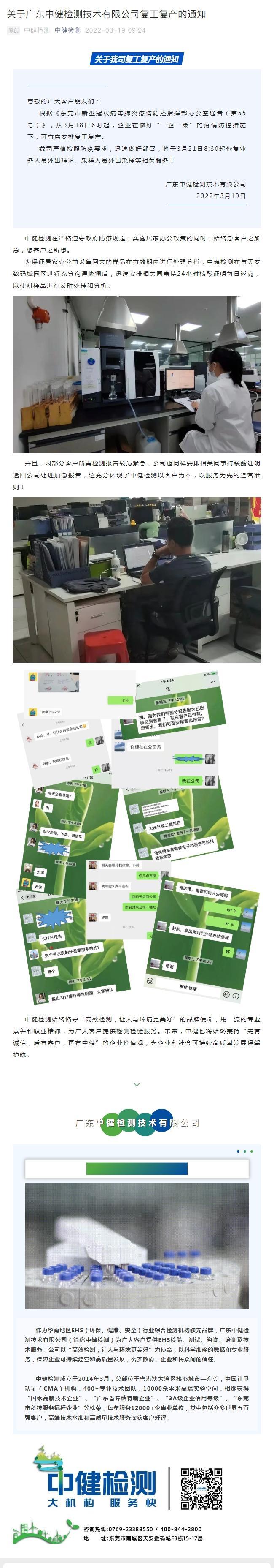 關于廣東中健檢測技術有限公司複工複産的通知
