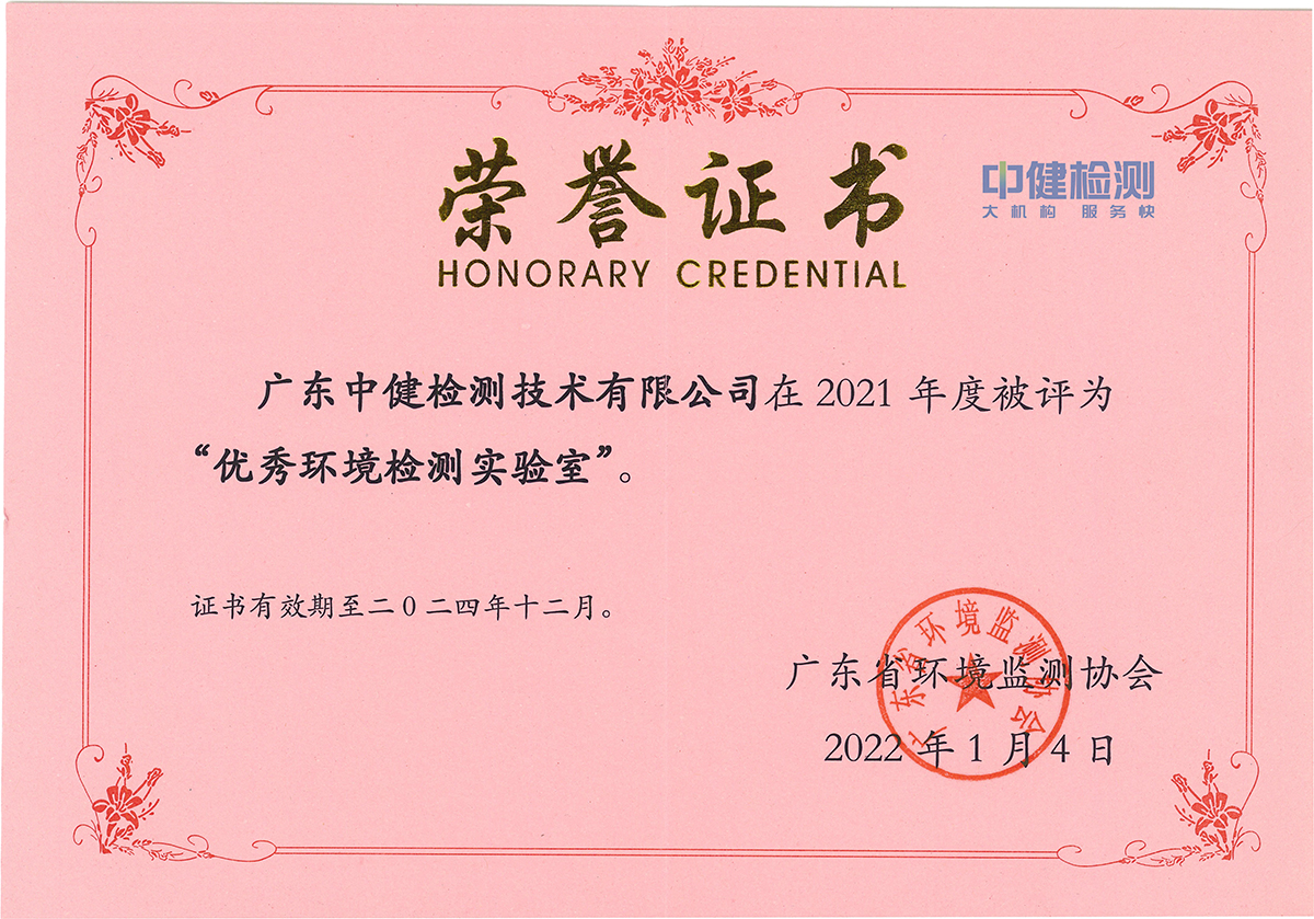 優秀環境檢測實驗室
