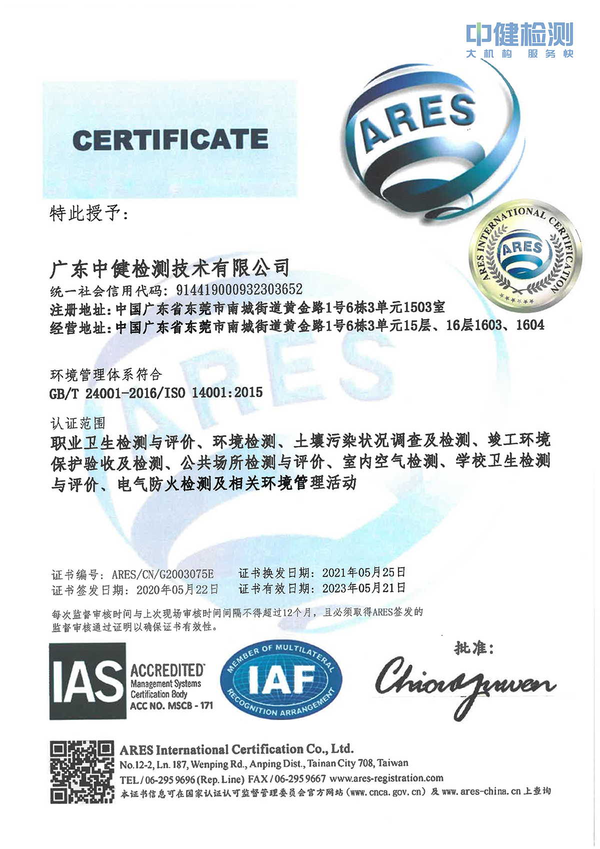 環境管理體系證書