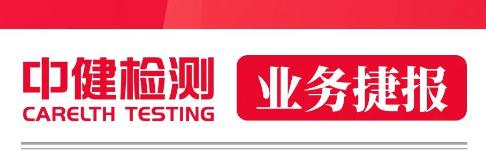 捷報！華爲、正威、欣旺達等多家大廠簽約中健！