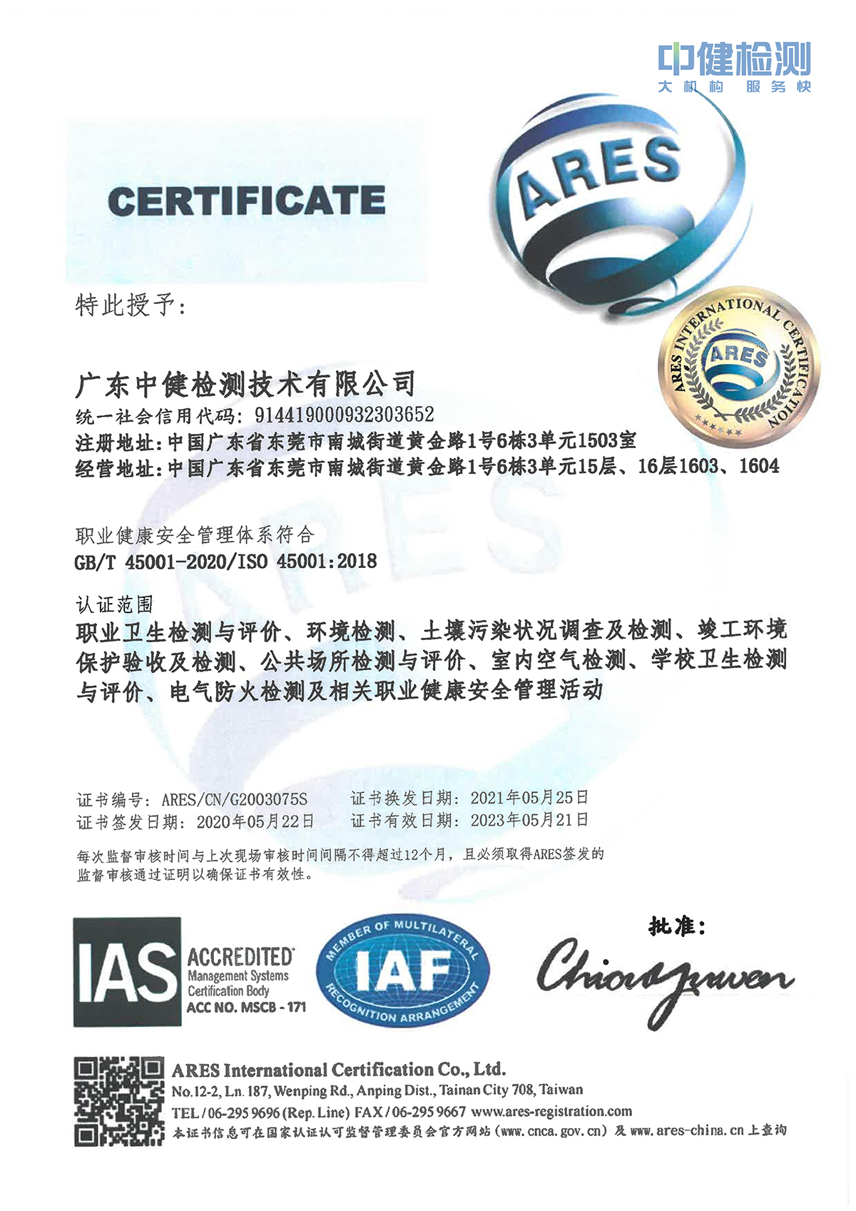 職業健康安全管理體系證書