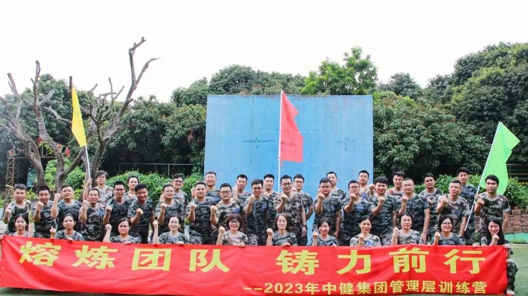 熔煉團隊，鑄力前行！2023年中健檢測管理層訓練營紀實！