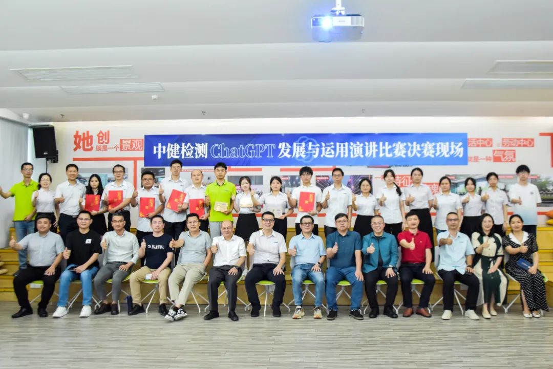 擁抱智能(néng)·創新未來 _ 中健檢測黨支部舉辦ChatGPT發(fā)展與運用演講比賽