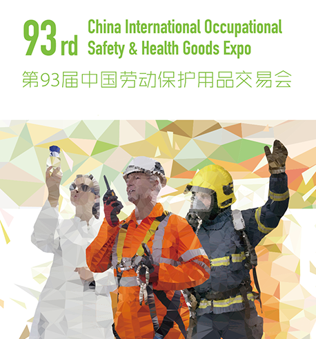 關注職業健康，一切爲你，勞動最美——93屆勞保會(huì)