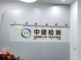 布局珠三角 中健檢測深耕檢驗檢測領域