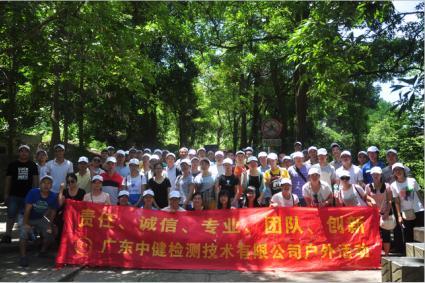 運動周末，健康生活——中健大嶺山遊記