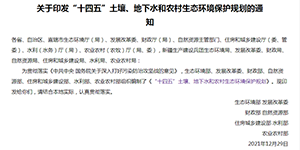 15秒，告訴你《“十四五”土壤、地下水和農村生态環境保護規劃》主要講了什麼(me)！