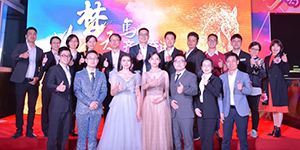 以夢爲馬，齊心奮進(jìn) _ 中健檢測2021年度表彰暨2022年年會(huì)燃炸現場！