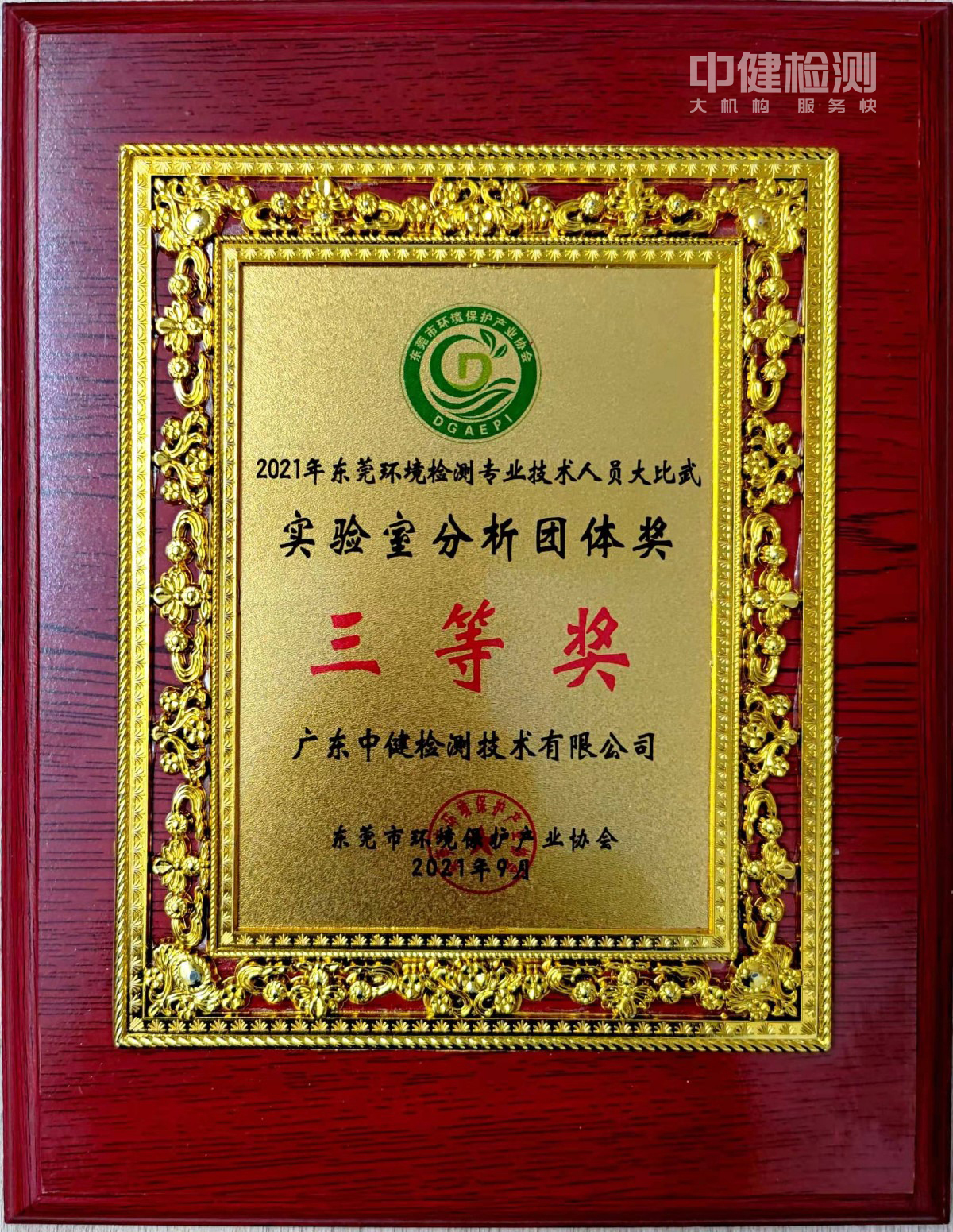 大比武實驗室分析團隊三等獎