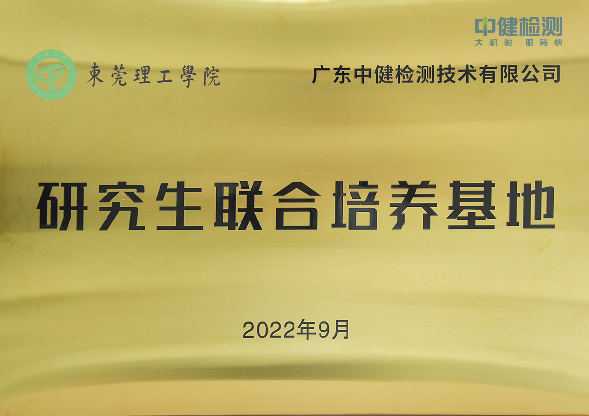 東莞理工研究生聯合培養基地