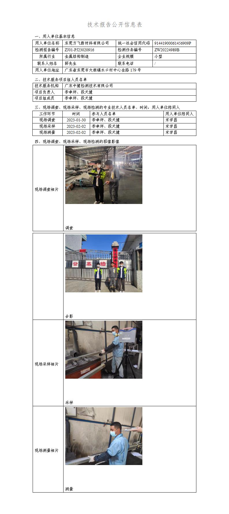 ZJ01-PJ23020916-技術報告公開(kāi)信息表_01.jpg