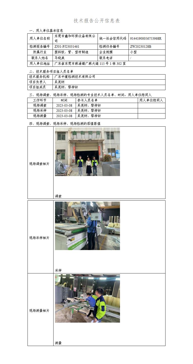 ZJ01-PJ23031461-技術報告公開(kāi)信息表_01.jpg