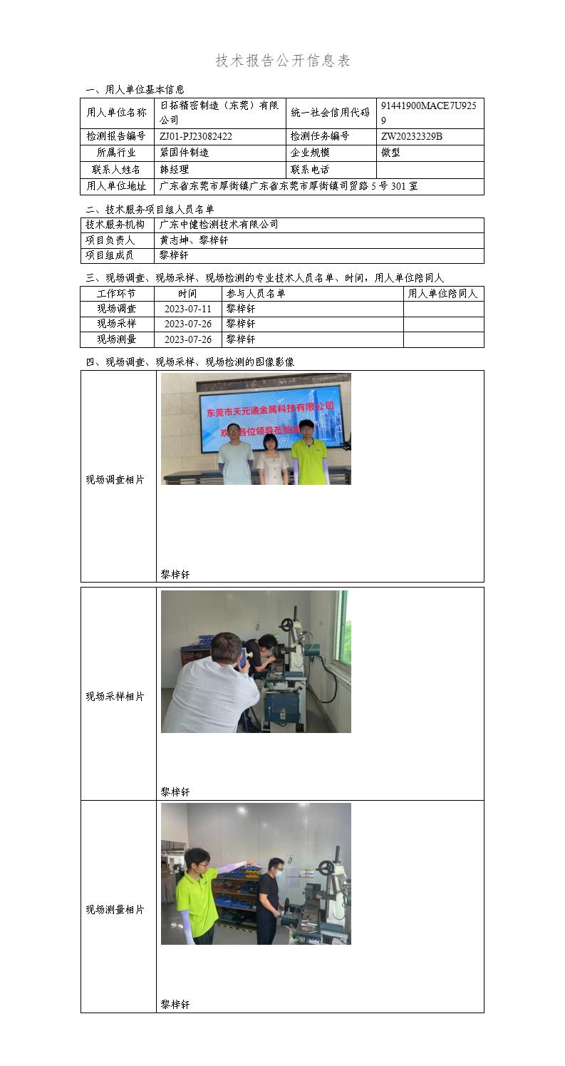 ZJ01-PJ23082422-技術報告公開(kāi)信息表_01.jpg