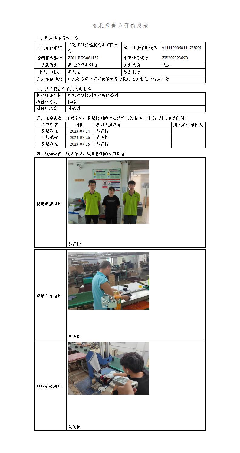 ZJ01-PJ23081152-技術報告公開(kāi)信息表_01.jpg