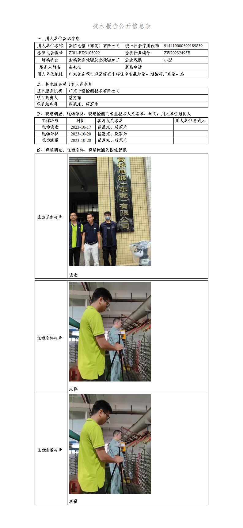 ZJ01-PJ23103022-技術報告公開(kāi)信息表_01.jpg