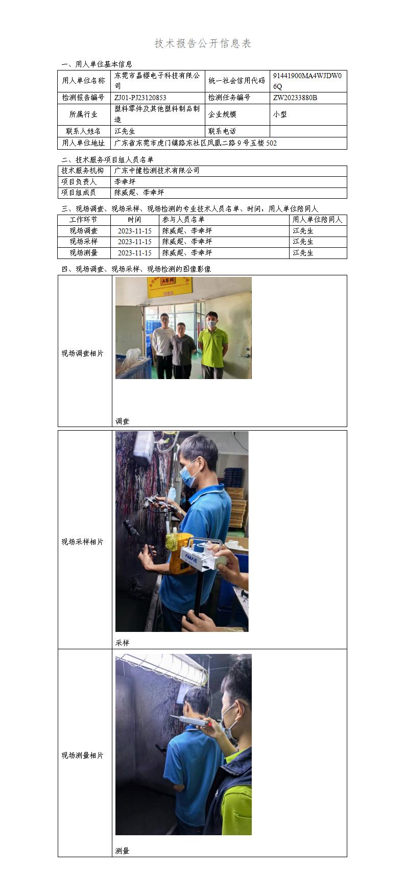 ZJ01-PJ23120853-技術報告公開(kāi)信息表_01.jpg
