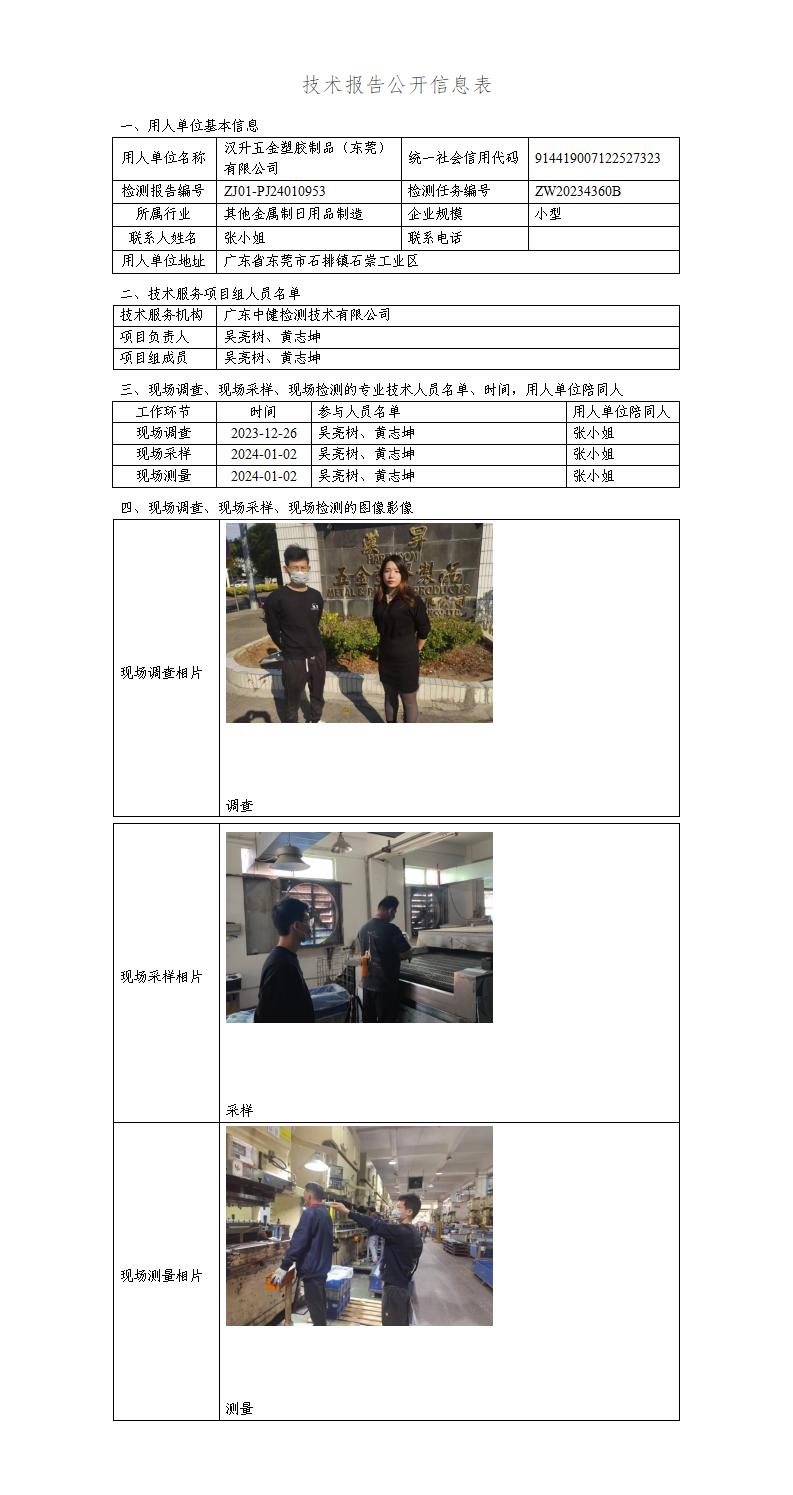 ZJ01-PJ24010953-技術報告公開(kāi)信息表_01.jpg