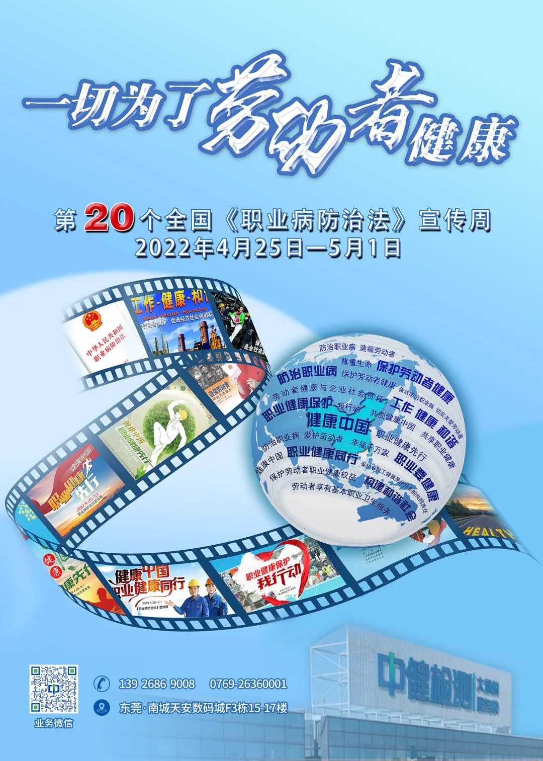 一切爲了勞動者健康 _ 職業健康檢查