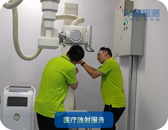 醫療放射服務