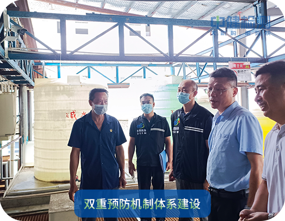 雙重預防機制體系建設