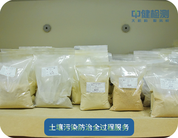 土壤污染防治全過(guò)程服務