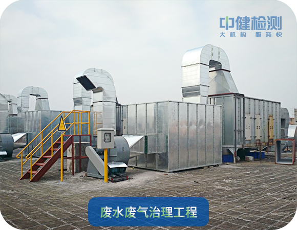 廢水廢氣治理工程