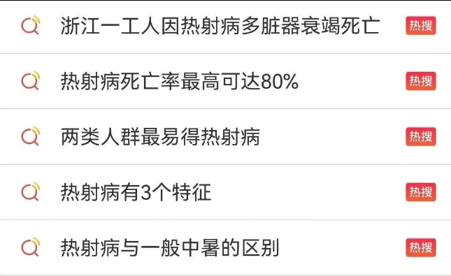 熱熱҈熱҈熱！多地出現熱射病患者，警惕！