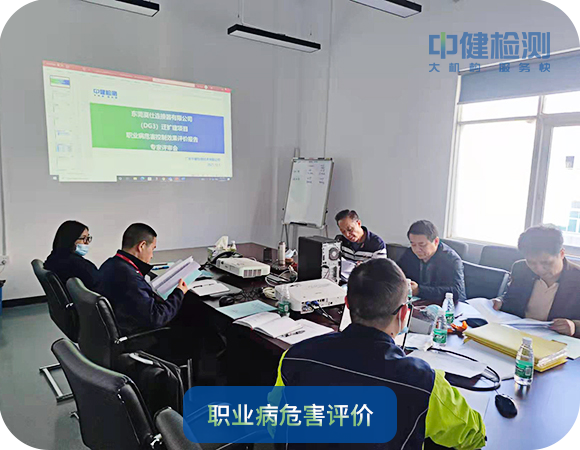 職業病危害評價