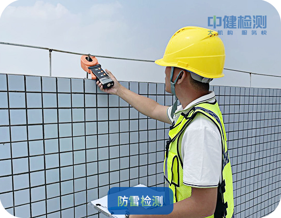 防雷檢測